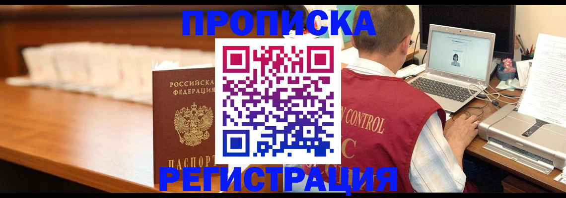 прописка 2025 в Ишимбае