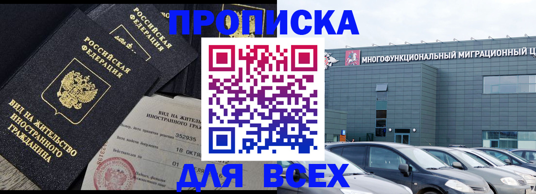 временная прописка в Ишимбае